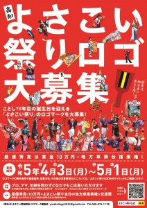 yosakoilogo2023