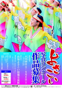 2024よさこいコンクールポスター-01