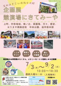 企画展,開催中