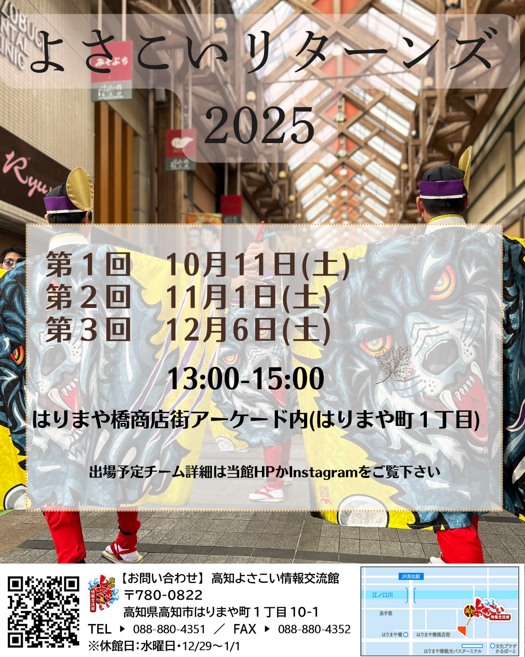 よさこいリターンズ開催