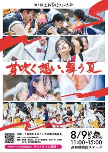 2026tosagakusei