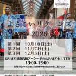よさこいリターンズ開催