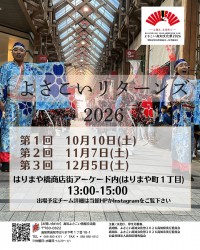 よさこいリターンズ開催
