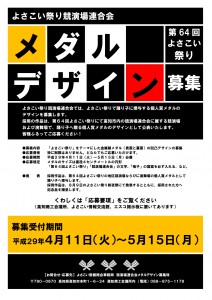 メダルデザイン募集ポスター2017（新）-001